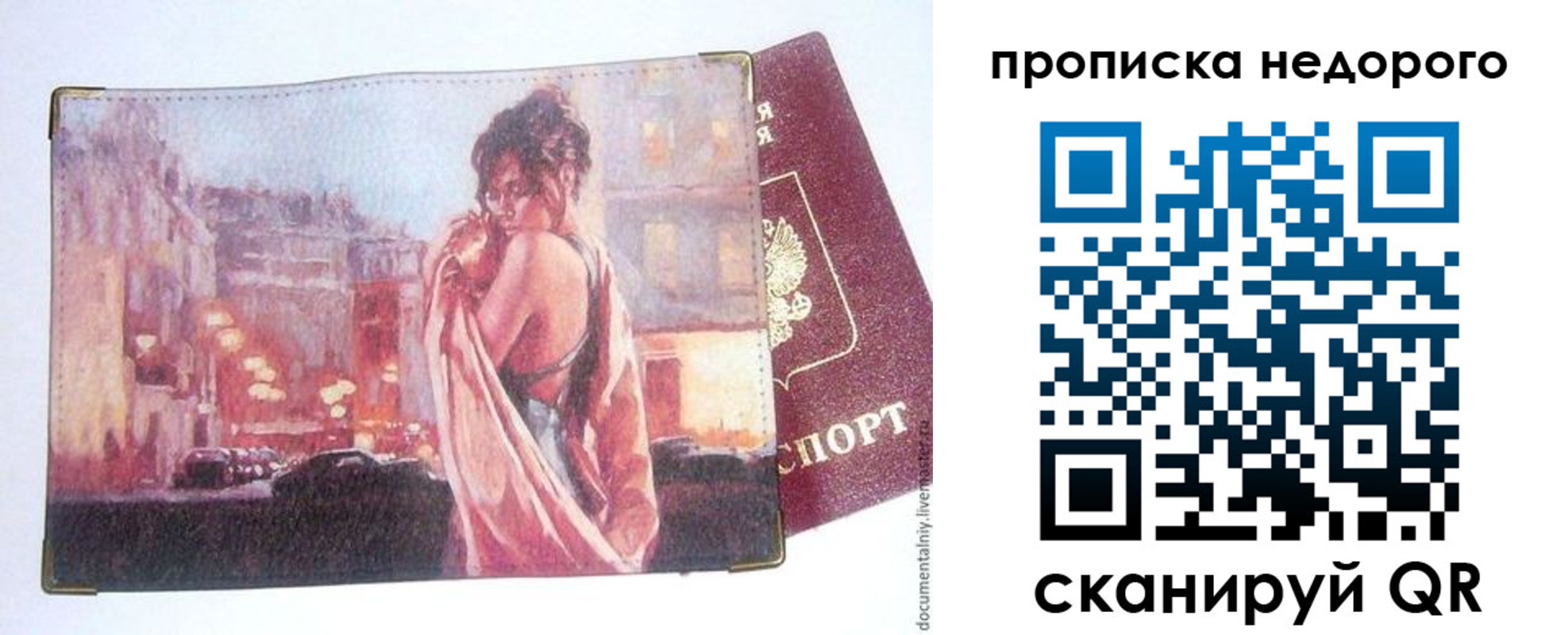 купить прописку в Электроуглях