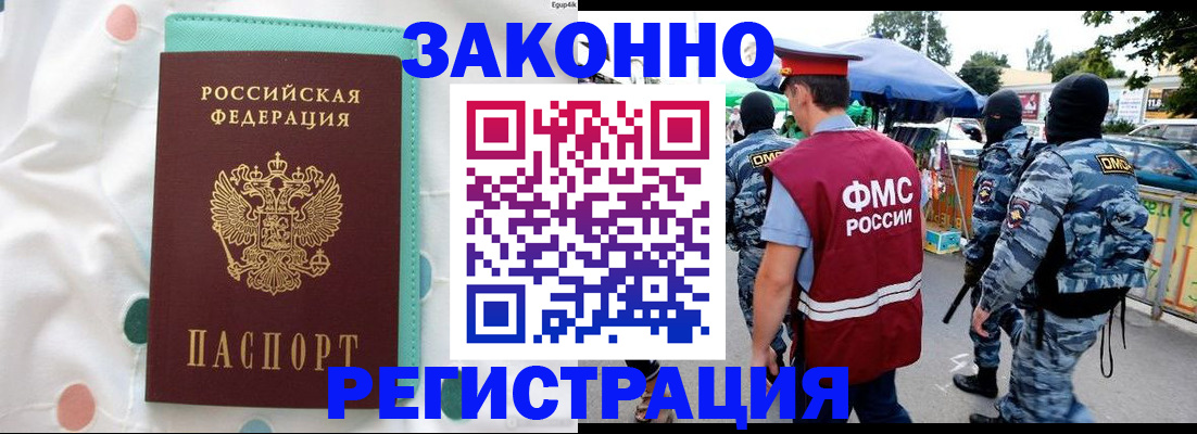 временная регистрация надежно в Электроуглях